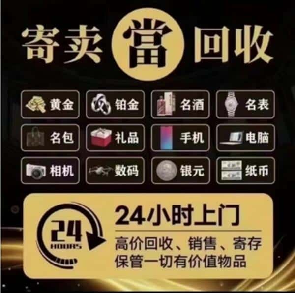 芜湖市无为奢侈品回收店