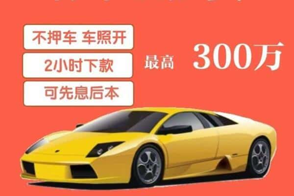 芜湖市无为汽车抵押