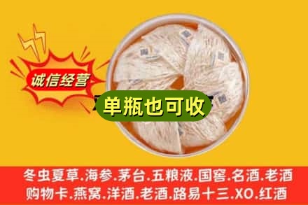 芜湖市无为回收燕窝