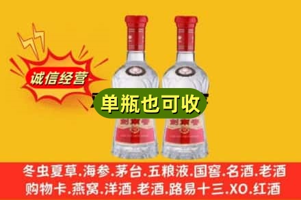芜湖市无为诚信回收剑南春