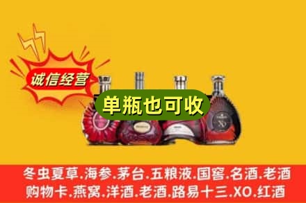 芜湖市无为回收洋酒